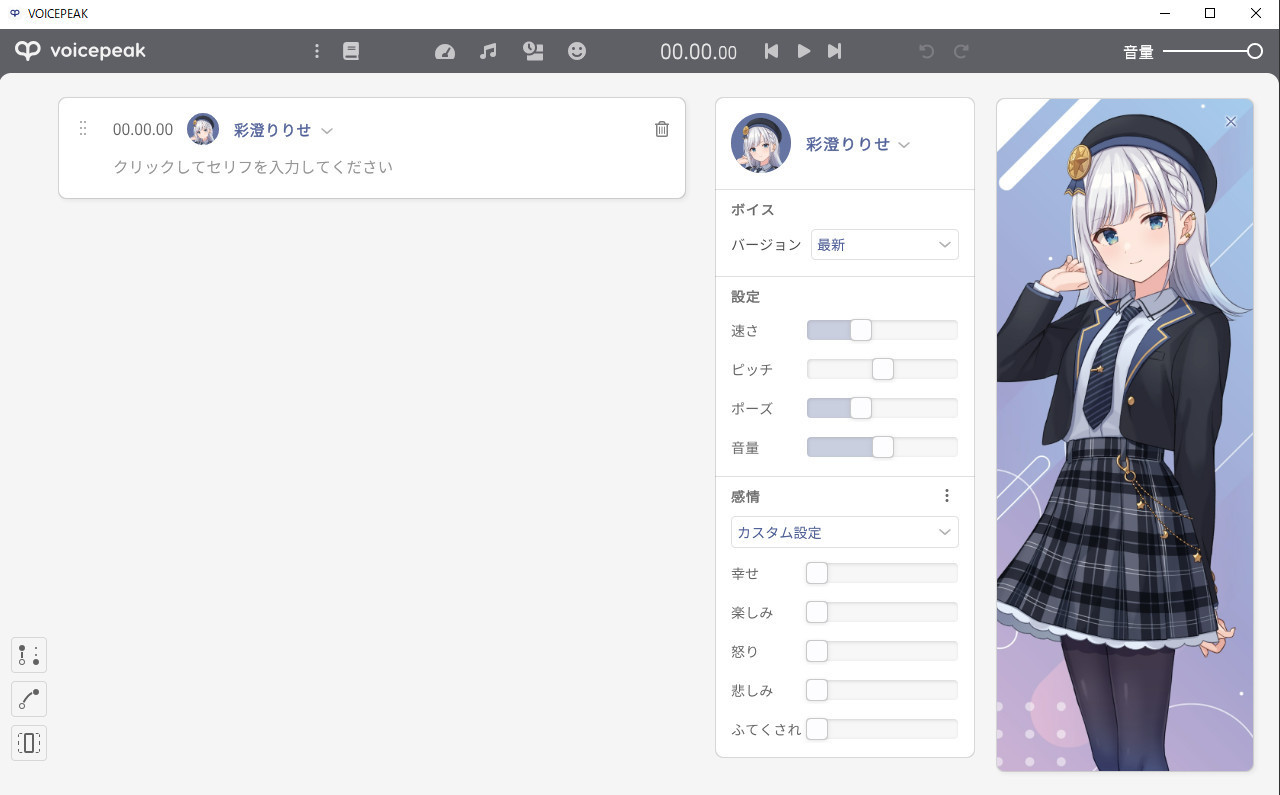 VOICEPEAK 彩澄りりせ」を買ってみた: SWADDLING GAMES