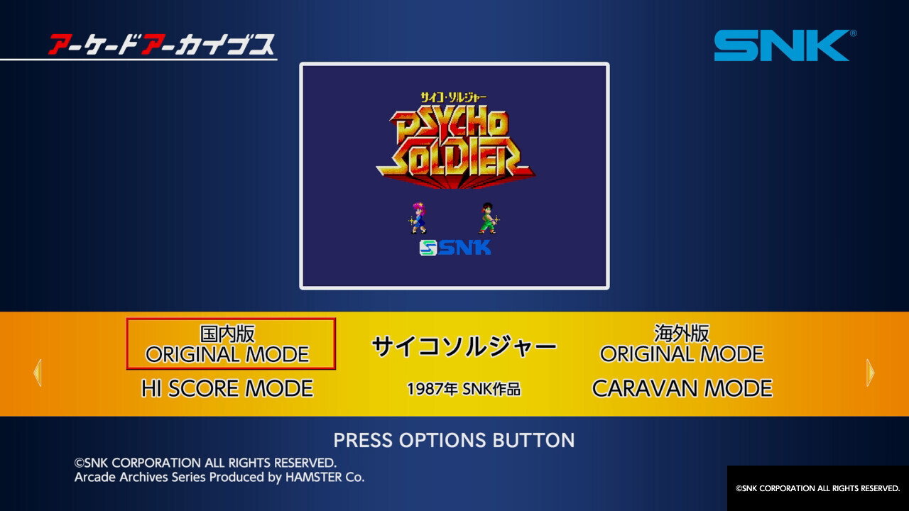 サイコソルジャー」FIRE ! FIRE ! サイコソルジャー サイコソルジャー」FIRE ! FIRE ! サイコソルジャー