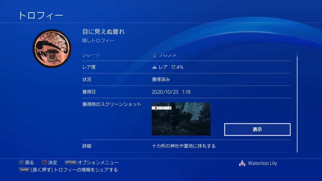 Ghost Of Tsushima 誉れなきトロコン Swaddling Games