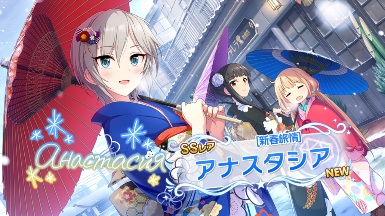 デレステ 新年の無料１０連ガシャ結果 Swaddling Games