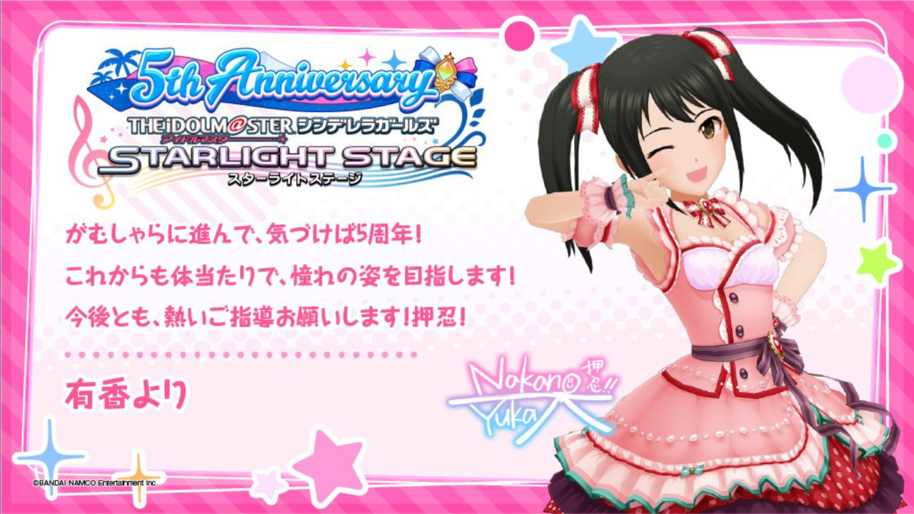 デレステ5周年記念 Twitterキャンペーン 返信画像集２ Swaddling Games