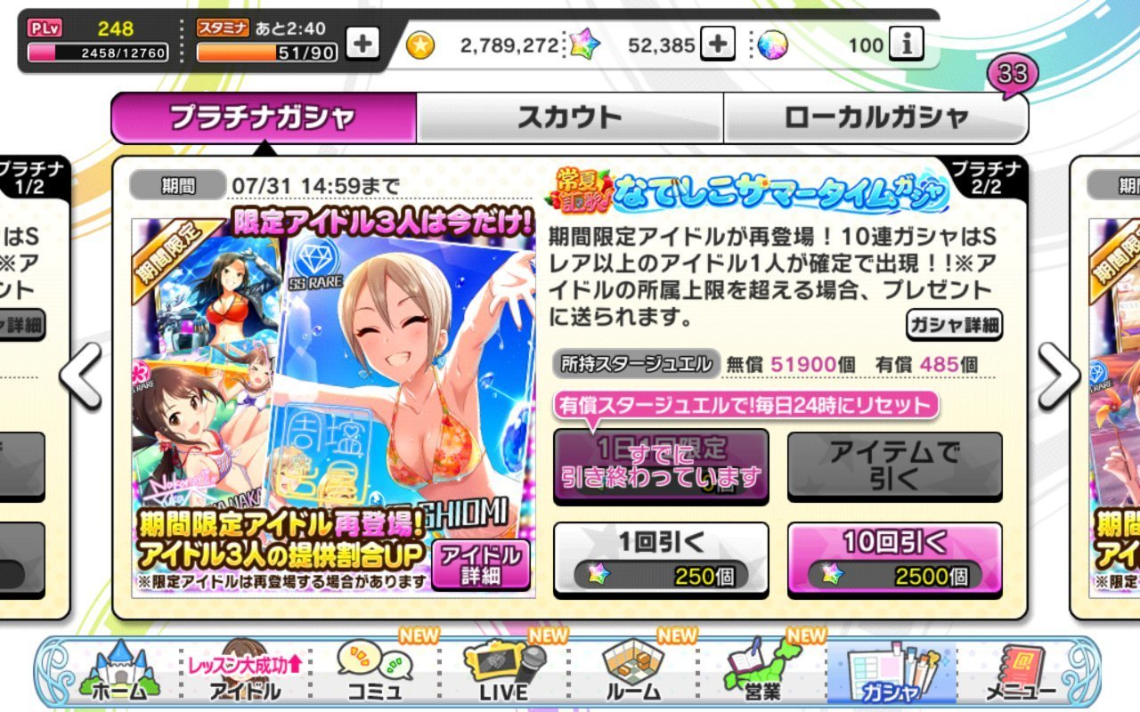 デレステ 復刻ガシャの結果報告 Swaddling Games