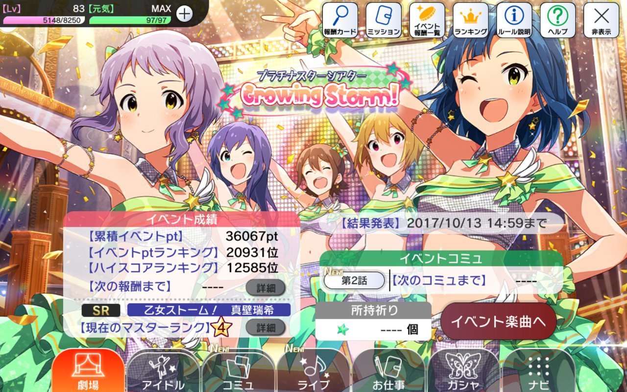 ミリシタ イベント Growing Storm 結果 Swaddling Games